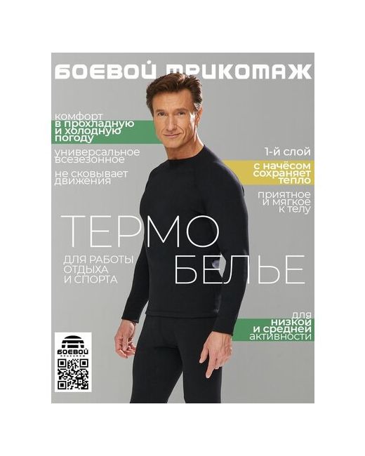 Boevoy Trikotaj Комплект термобелья флис с начесом размер 52 цвет Серый